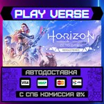 *Horizon Zero Dawn™ Remastere**АВТОВЫДАЧА**STEAM G