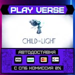 *Child of Light**АВТОВЫДАЧА**STEAM GIFT*