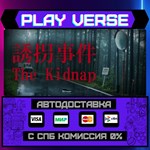 *[Chilla´s Art] The Kidnap | **АВТОВЫДАЧА**STEAM G