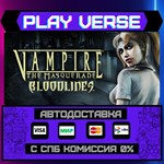 *Vampire: The Masquerade - Bl**АВТОВЫДАЧА**STEAM G