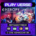 *Entropy Survivors**АВТОВЫДАЧА**STEAM GIFT*