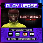 *Bloody Knuckles Street Boxin**АВТОВЫДАЧА**STEAM G