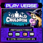 *Cauldron**АВТОВЫДАЧА**STEAM GIFT*