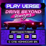 *Drive Beyond Horizons**АВТОВЫДАЧА**STEAM GIFT*