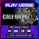 *Call of Duty* 2**АВТОВЫДАЧА**STEAM GIFT*