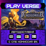 *Kingsgrave**АВТОВЫДАЧА**STEAM GIFT*