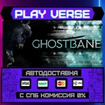 *Ghostbane**АВТОВЫДАЧА**STEAM GIFT*