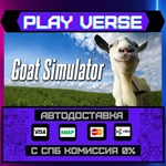 *Goat Simulator**АВТОВЫДАЧА**STEAM GIFT*