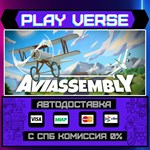 *Aviassembly**АВТОВЫДАЧА**STEAM GIFT*