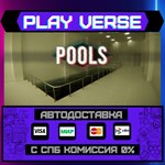 *POOLS**АВТОВЫДАЧА**STEAM GIFT*