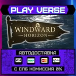 *Windward Horizon**АВТОВЫДАЧА**STEAM GIFT*