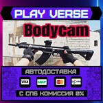 *Bodycam Real Shoot**АВТОВЫДАЧА**STEAM GIFT*