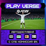 *EA SPORTS FC™ 25**АВТОВЫДАЧА**STEAM GIFT*