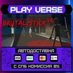 *BRUTALISTICK VR**АВТОВЫДАЧА**STEAM GIFT*
