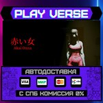 *Akai Onna**АВТОВЫДАЧА**STEAM GIFT*