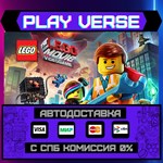 *The LEGO* Movie - Videogame**АВТОВЫДАЧА**STEAM GI