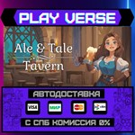 *Ale & Tale Tavern**АВТОВЫДАЧА**STEAM GIFT*
