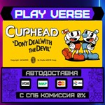 *Cuphead**АВТОВЫДАЧА**STEAM GIFT*