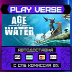 *Age of Water**АВТОВЫДАЧА**STEAM GIFT*