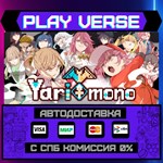 *Yarimono**АВТОВЫДАЧА**STEAM GIFT*