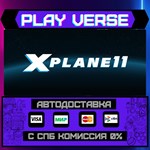 *X-Plane 11**АВТОВЫДАЧА**STEAM GIFT*