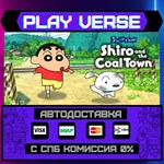 *Shin chan: Shiro and the Coa**АВТОВЫДАЧА**STEAM G