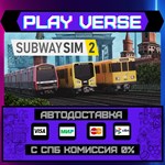 *SubwaySim 2**АВТОВЫДАЧА**STEAM GIFT*