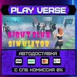 *NightClub Simulator**АВТОВЫДАЧА**STEAM GIFT*