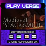 *Medieval Blacksmith**АВТОВЫДАЧА**STEAM GIFT*