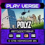 *PolyZ**АВТОВЫДАЧА**STEAM GIFT*