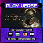 *King Arthur: Legion IX**АВТОВЫДАЧА**STEAM GIFT*