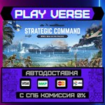 *Strategic Command WWII: War **АВТОВЫДАЧА**STEAM G