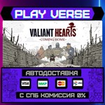 *Valiant Hearts: Coming Home**АВТОВЫДАЧА**STEAM GI
