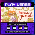*Urban Jungle**АВТОВЫДАЧА**STEAM GIFT*