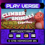 *Climber Animals: Together**АВТОВЫДАЧА**STEAM GIFT