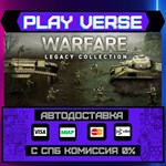 *Warfare Legacy Collection**АВТОВЫДАЧА**STEAM GIFT