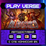 *Bloodshed**АВТОВЫДАЧА**STEAM GIFT*