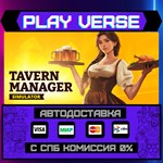 *Tavern Manager Simulator ***АВТОВЫДАЧА**STEAM GI