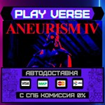 *ANEURISM IV**АВТОВЫДАЧА**STEAM GIFT*