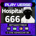 *Hospital 666**АВТОВЫДАЧА**STEAM GIFT*