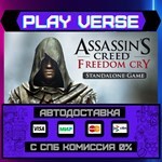 *Assassin´s Creed Freedom Cry**АВТОВЫДАЧА**STEAM G