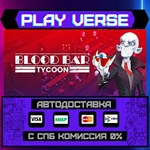 *Blood Bar Tycoon**АВТОВЫДАЧА**STEAM GIFT*