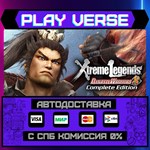 *DYNASTY WARRIORS 8: Xtreme L**АВТОВЫДАЧА**STEAM G