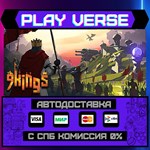 *9 Kings**АВТОВЫДАЧА**STEAM GIFT*