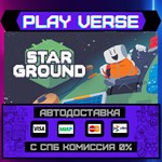 *Starground**АВТОВЫДАЧА**STEAM GIFT*