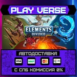 *Elements Divided**АВТОВЫДАЧА**STEAM GIFT*