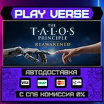 *The Talos Principle: Reawake**АВТОВЫДАЧА**STEAM G