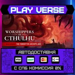 *Worshippers of Cthulhu**АВТОВЫДАЧА**STEAM GIFT*
