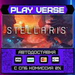 *Stellaris**АВТОВЫДАЧА**STEAM GIFT*