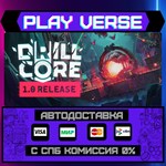 *Drill Core**АВТОВЫДАЧА**STEAM GIFT*